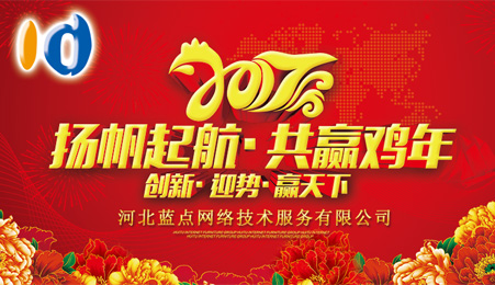 2017元旦、春節放假通知
