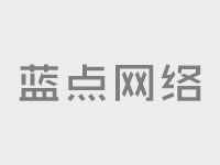 企業網站建設：企業網站建設造型藝術